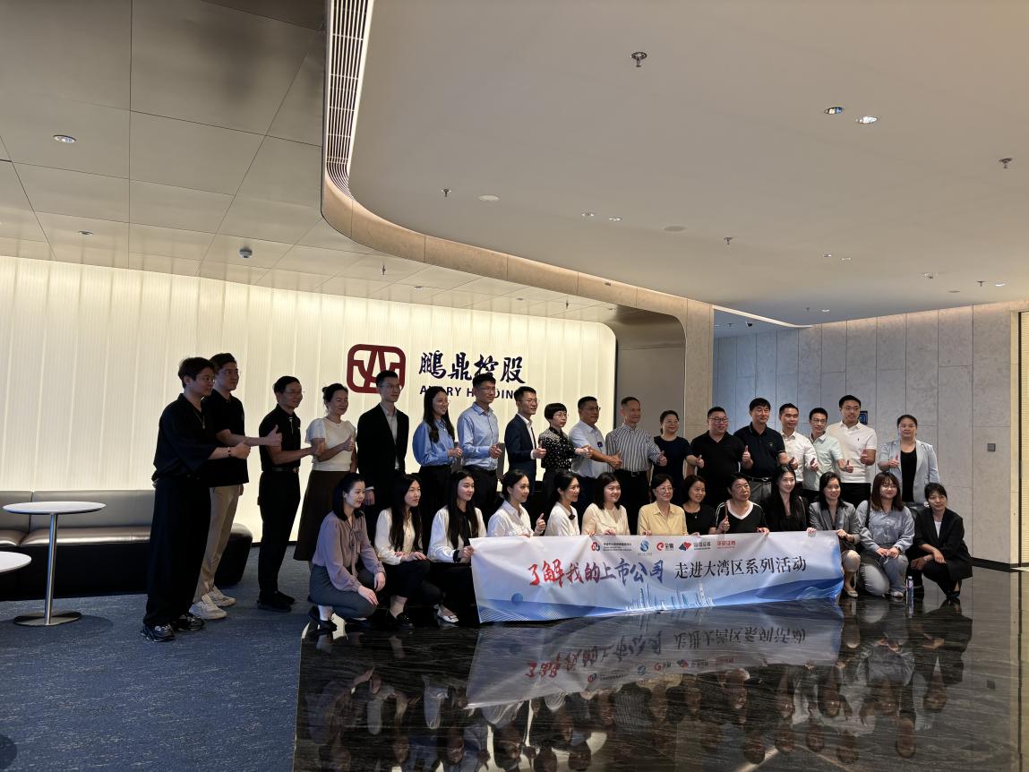 平安证券投教基地走进上市公司鹏鼎控股- 平安证券投资者教育基地