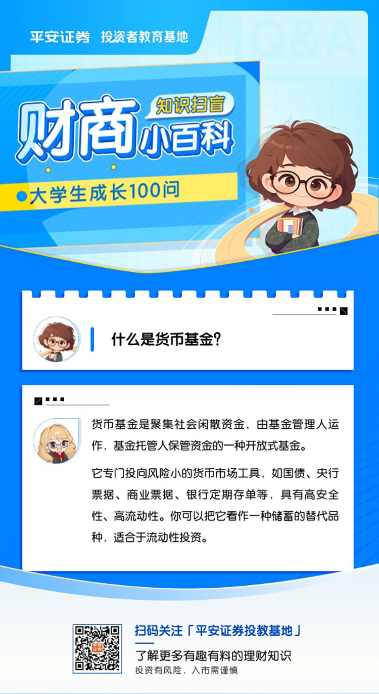 什么是货币基金？ - 平安证券投资者教育基地