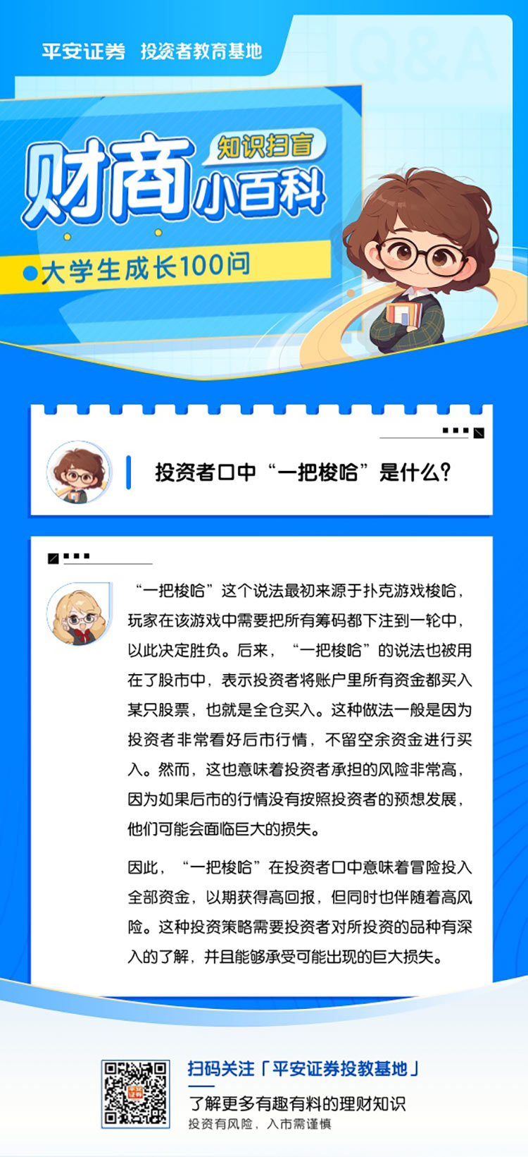 投资者口中“一把梭哈”是什么？ - 平安证券投资者教育基地