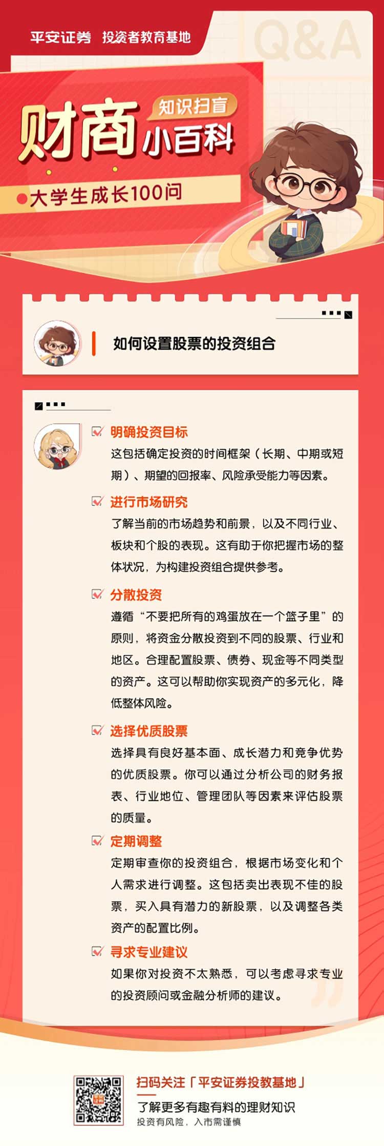 如何设置股票的投资组合- 平安证券投资者教育基地