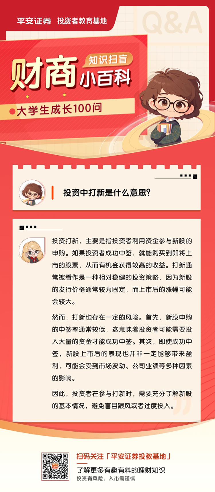 投资中打新是什么意思？ - 平安证券投资者教育基地