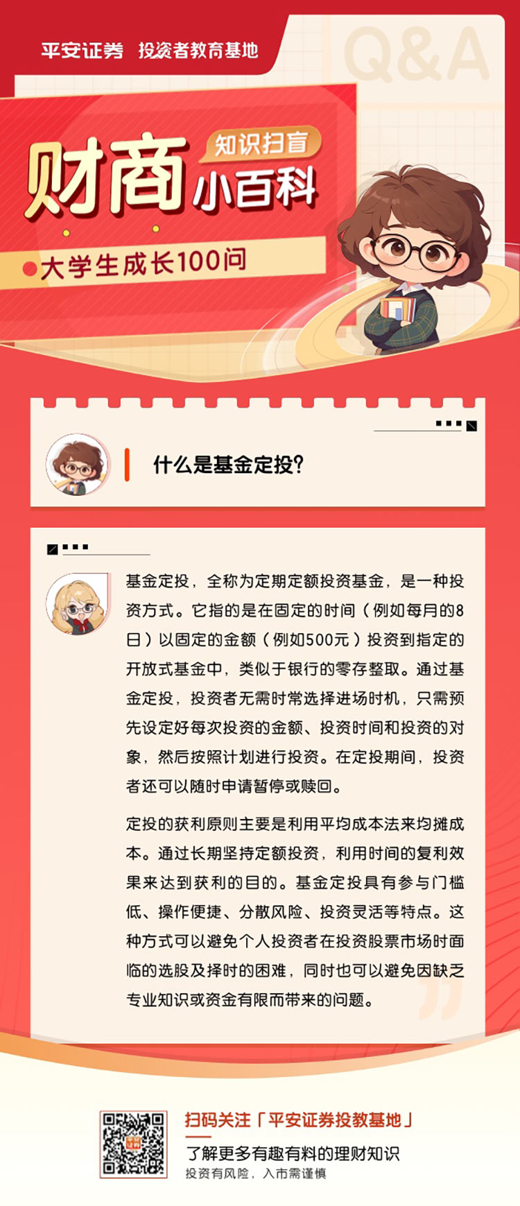 什么是基金定投- 平安证券投资者教育基地