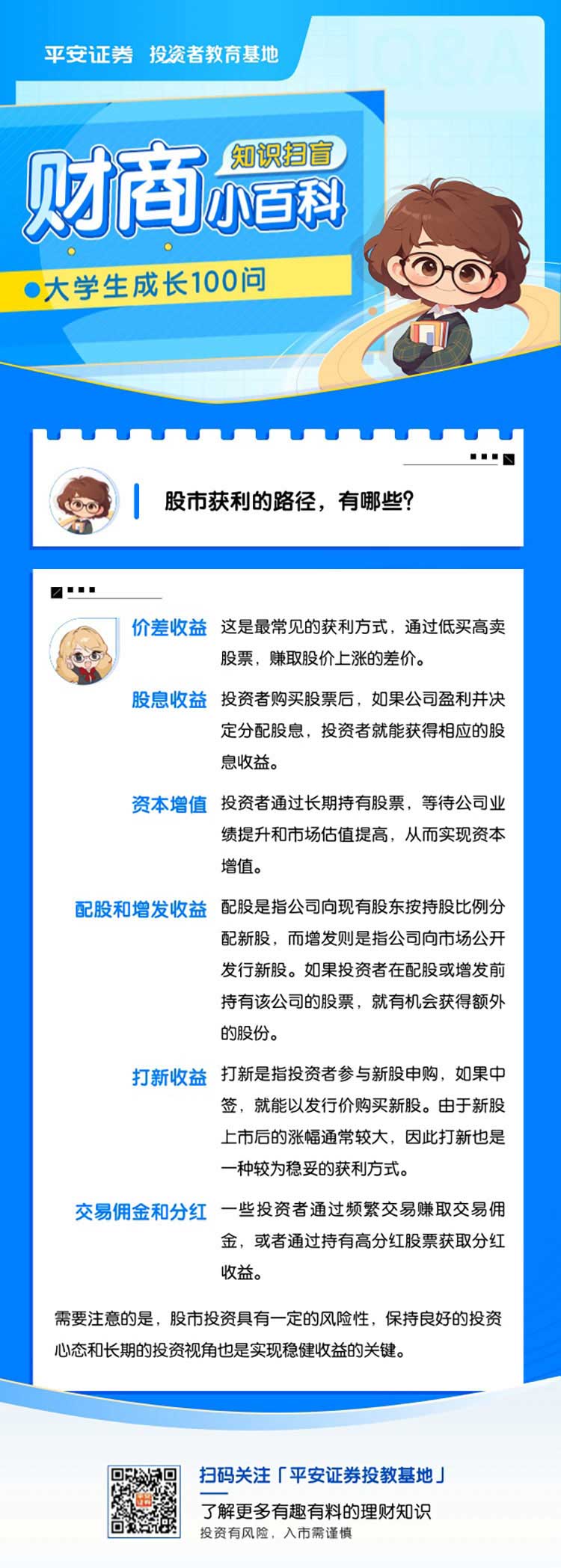 股市获利的路径，有哪些？ - 平安证券投资者教育基地