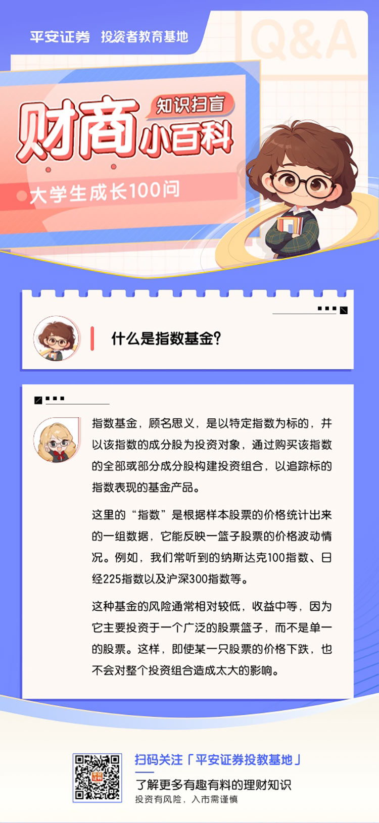 什么是指数基金？ - 平安证券投资者教育基地