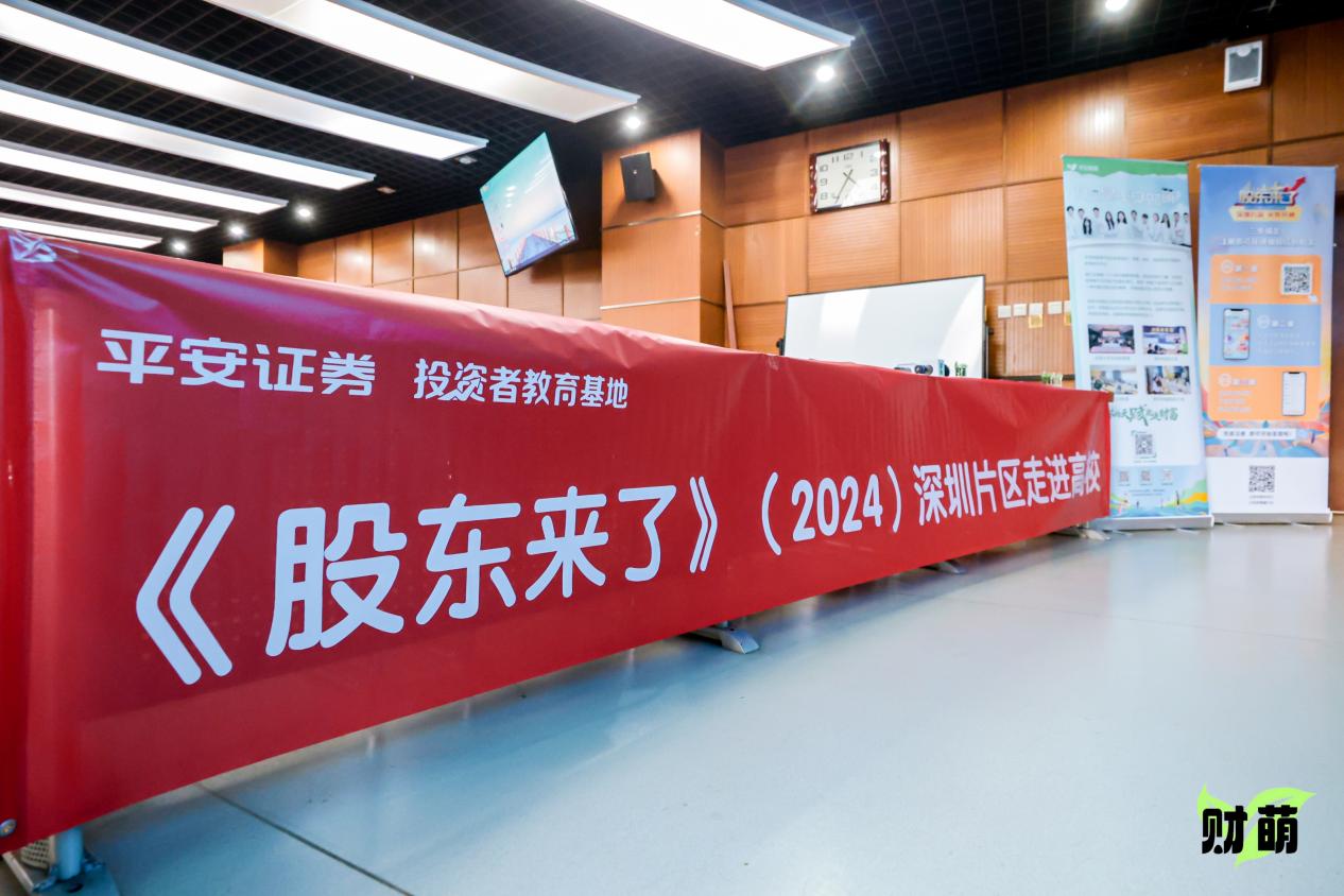股东来了》深圳片区&nbsp|&nbsp平安证券投教基地走进北京科技大学开展证券投资知识普及活动- 平安证券投资者教育基地