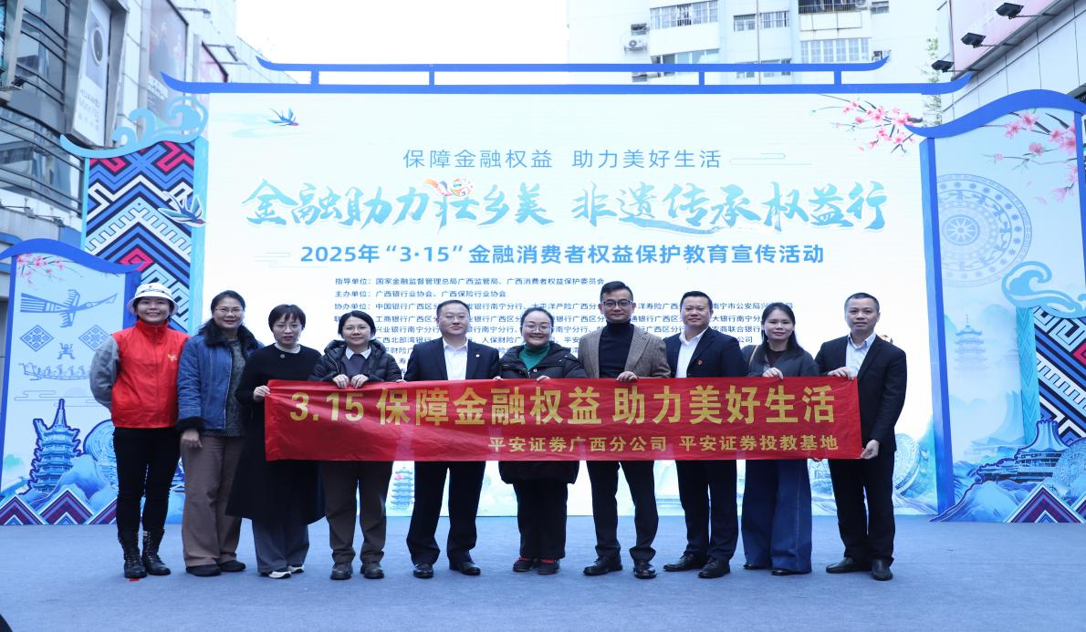 平安证券投资者教育基地（广西）组织开展“3.15保障金融权益&nbsp助力美好生活”投保知识走进南宁朝阳商圈活动- 平安证券投资者教育基地