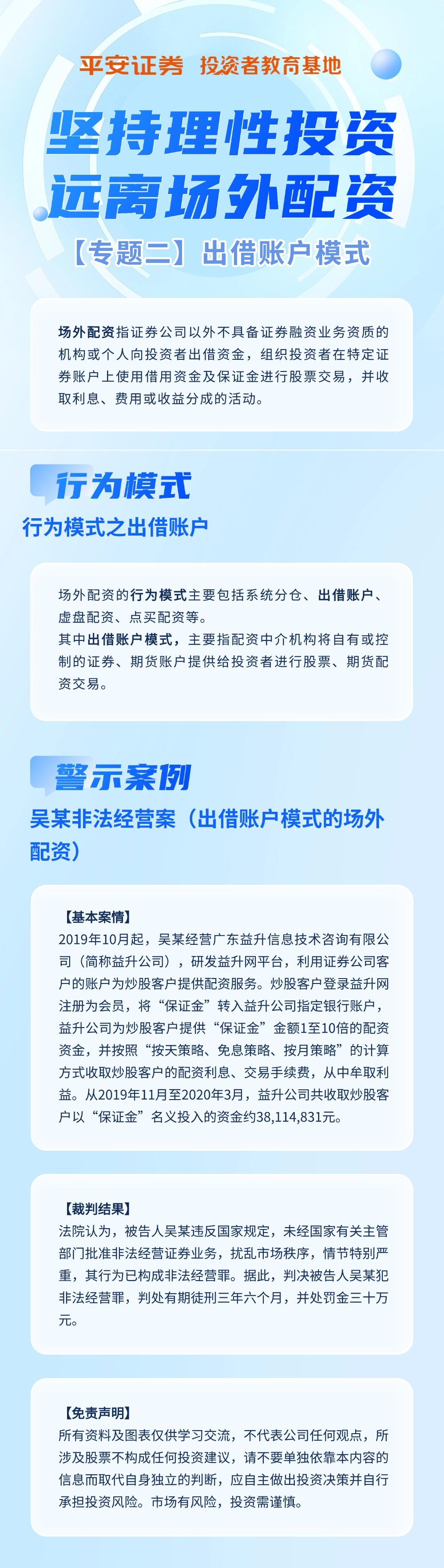 收取非法经营3000万！用证券公司的账户借钱，还可以这么操作？ - 平安证券投资者教育基地